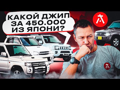 Видео: Suzuki Jimny ✴️ Mmc Pajero Mini ✳️ Diahatsu Terios Kid ✅️ Nissan Kix ❇️ Цены от 420000 рублей❗️❗️❗️