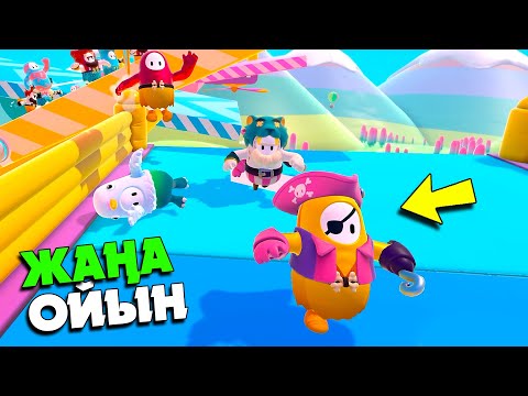 Видео: СҮЙЕГІ ЖОҚ АДАМДАР КҮЛКІДЕН ӨЛТІРДІ ✦ Fall Guys: Ultimate Knockout