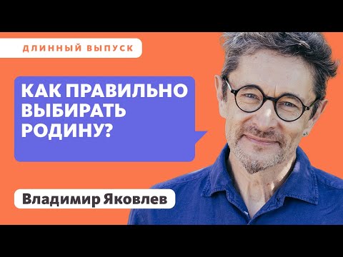 Видео: Как правильно выбирать родину?