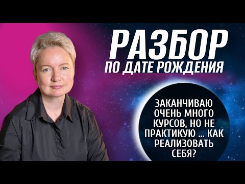 Видео: Как вернуть ощущение «я всё могу» через ПРИНЯТИЕ МАМЫ? | Нумерология от Натальи Яницкой