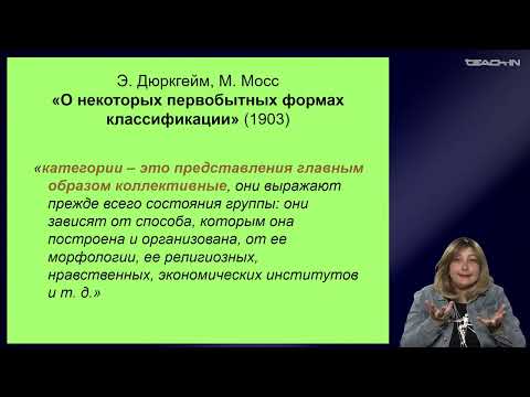Видео: Седых О.М. - Культурная антропология 1 - 5. Проблема первобытного мышления