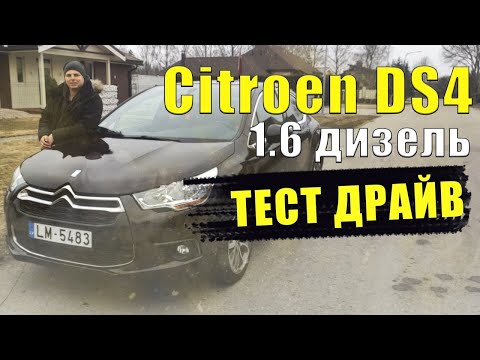 Видео: Citroen DS4 1.6d 2014г / Самый красивый француз. Пародия на Top Gear. 5 выпуск.