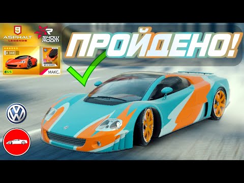 Видео: Asphalt 9 : КИРПИЧ В ЗОЛОТЕ ! Полностью прошёл Showroom Volkswagen W12 Coupé✔️