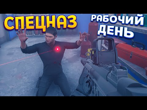 Видео: 1 ДЕНЬ РАБОТЫ СПЕЦНАЗА ( SWAT Commander )