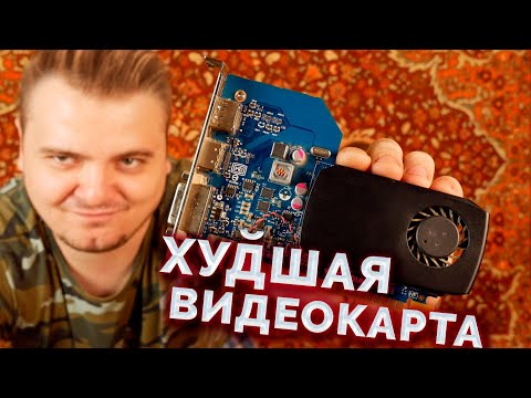 Видео: Худшая игровая видеокарта в мире / Обзор и тест GTX745 4GB