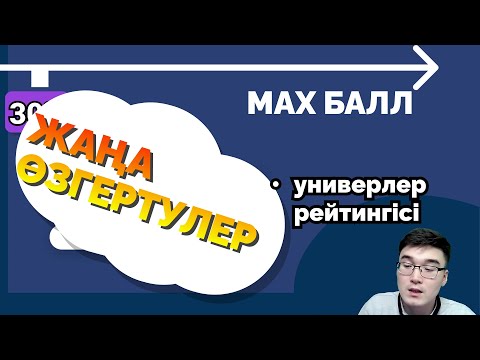 Видео: ҰБТ ИНФОРМАТИКА [АЛҒАШҚЫ ҚАДАМДАР] //Назарбаев Университеті (түзету) описаниеде 👇🏻