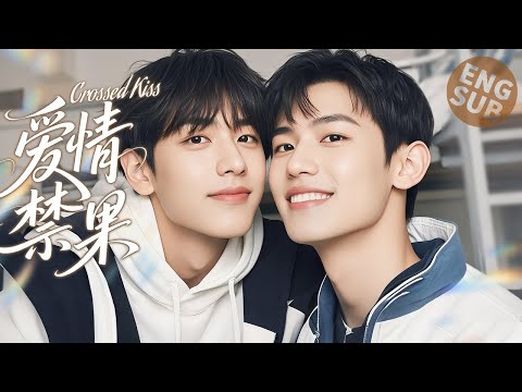 Видео: 【BL Movie】Перекрёстный поцелуй | Школьный хулиган преследует парня и влюбляется после признания