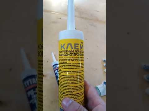 Видео: Герметик для пароизоляции