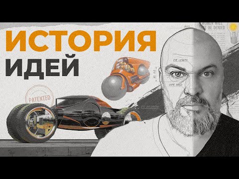 Видео: КОНЦЕПТЫ и ПРОТОТИПЫ: мотоцикл как идея #ПОЛНЫЙМЕТР