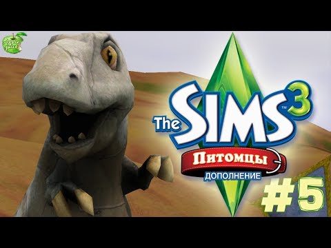 Видео: The Sims 3 Питомцы #5 Дино-парк