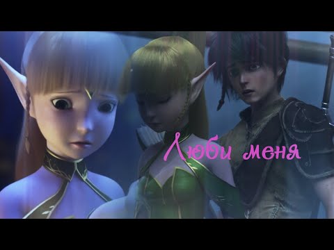 Видео: Гнездо дракона ||Люби меня