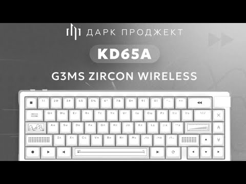 Видео: Небольшой обзор - сравнение двух клавиатур от dark project KD83A и KD65A Wireless