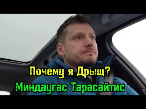 Видео: Миндаугас Тарасайтис о секрете дрыщей | бугай переводы