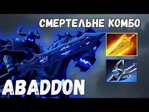 Видео: Abaddon творить хаос! Безліч шкоди по всіх у Dota 2