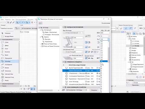 Видео: ЛЕСТНИЦА в ARCHICAD 22