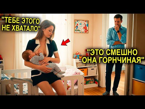 Видео: Отец-Одиночка Застал Горничную, Кормящей Его Сына… Но То, Что Он Узнал, Изменило Всё!