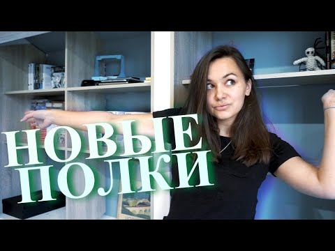 Видео: НОВЫЕ КНИЖНЫЕ ПОЛКИ 📚🔥 МОЯ КОЛЛЕКЦИЯ МАНГИ