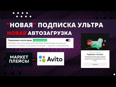 Видео: Новая АВТОЗАГРУЗКА на авито, ультра подписка