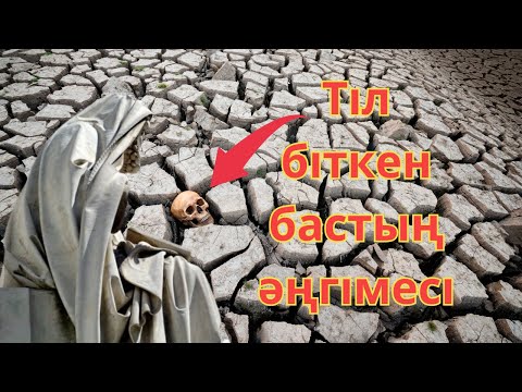 Видео: Бас туралы хикая / #ғибраттыәңгіме