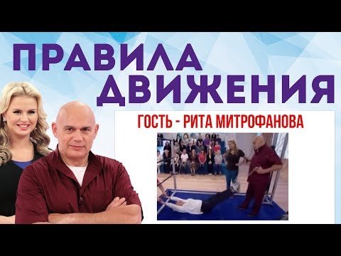 Видео: Болят ноги - что делать? Упражнения для ног Бубновского! Гость - Рита Митрофанова