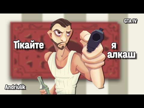 Видео: ГиТиА 4