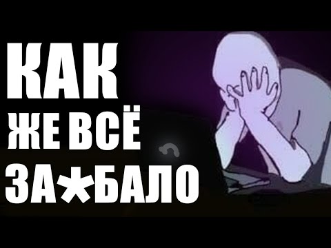 Видео: Я НЕНАВИЖУ СПАТЬ