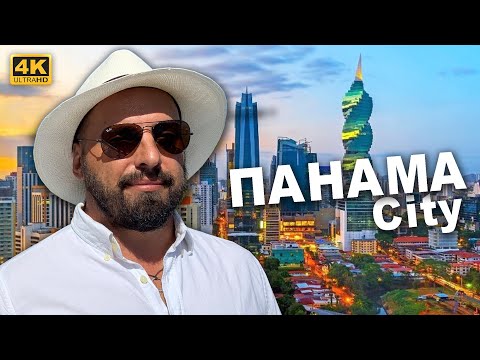 Видео: Панама сити. Как выглядит город и как устроено дорожное движение. Вечеринка в старом городе.