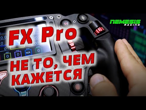 Видео: Simagic FX Pro - не то, чем кажется... Честный субъективный обзор от владельца