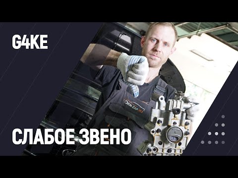 Видео: Cлабое звено двигателя #g4ke