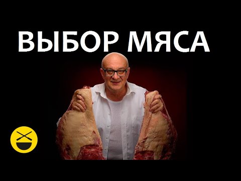 Видео: ВЫБОР МЯСА НА ШАШЛЫК!