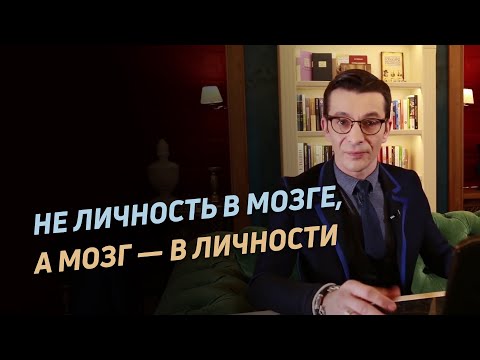 Видео: Личность раньше мозга. Разбор видео А.Курпатова