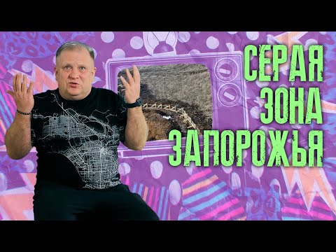 Видео: ОБСТРЕЛ Запорожья и СИТУАЦИЯ на фронте