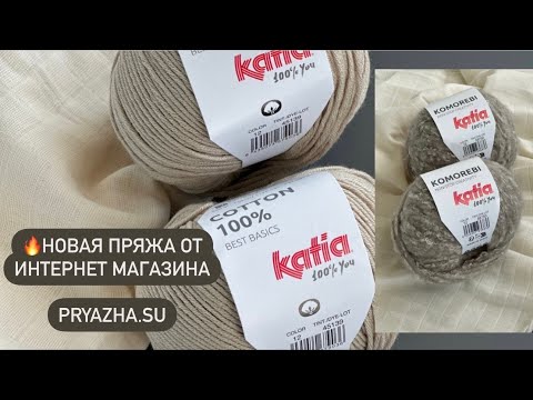 Видео: 🔥ОСТОРОЖНО! ВЫЗЫВАЕТ ПРИВЫКАНИЕ)) НОВАЯ ПРЯЖА ОТ МАГАЗИНА ПРЯЖА.СУ