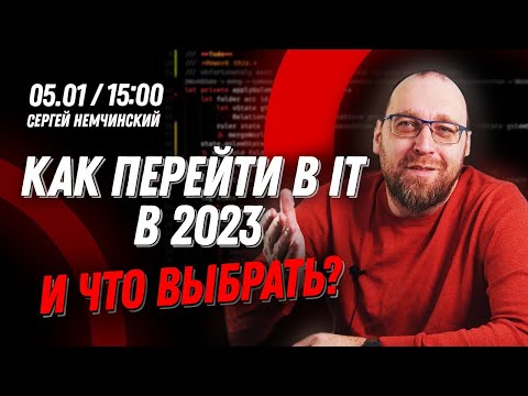 Видео: Как войти в айти в 2023? Как сменить профессию? Ответы на вопросы подписчиков