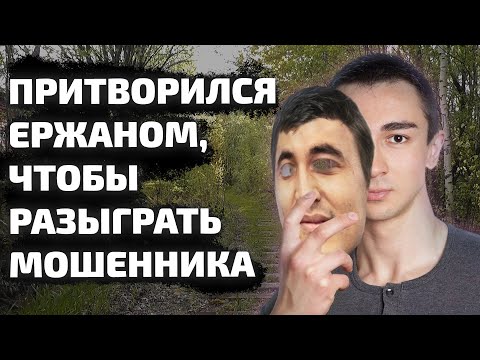 Видео: Вспомнил, что я Ержан. Разыграл мошенников с сильным акцентом