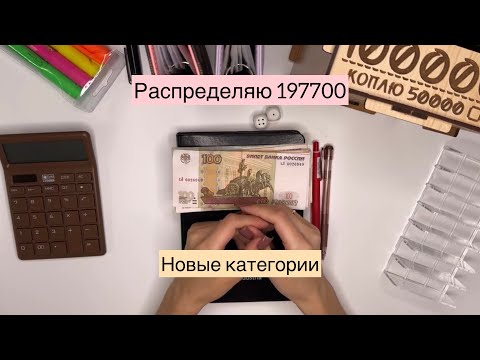 Видео: Система денежных конвертов | Распределение денег по конвертам