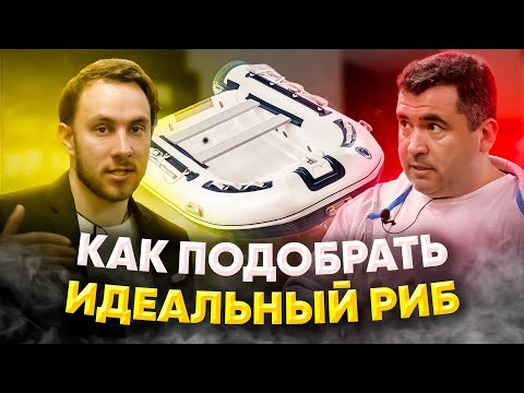 Видео: КАК ПОДОБРАТЬ ИДЕАЛЬНЫЙ РИБ?