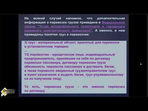 Видео: Категория С. Организация грузовых перевозок