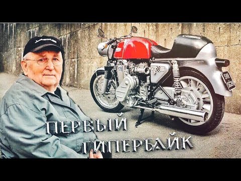 Видео: Первый настоящий ГИПЕРБАЙК! 230 КМ/Ч в 1967 ГОДУ!!!