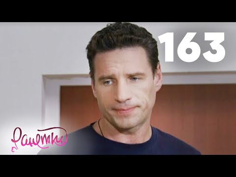 Видео: Ранетки | Сезон 3 | Серия 163