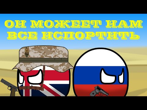 Видео: StalkerBalls - Он может нам все испортить [Countryballs]