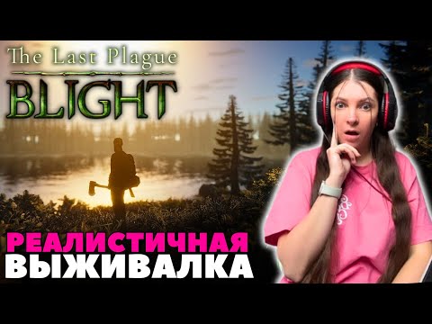 Видео: The Last Plague: Blight ➤ Пробую и оцениваю новинку➤ Релиз 3 октября 2024