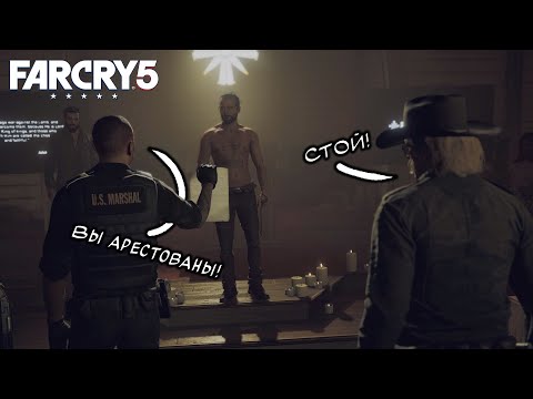 Видео: Первая ВСТРЕЧА С "ОТЦОМ"... Прохождение Far Cry 5 #1