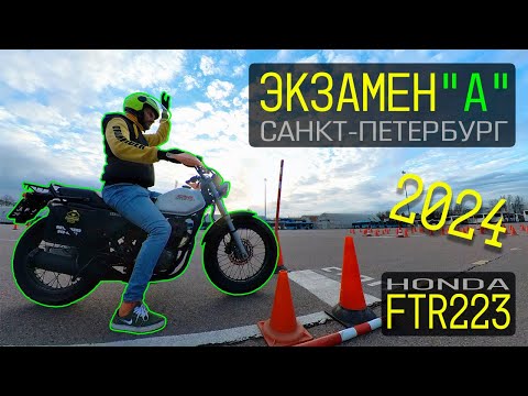 Видео: Площадка категория А. Экзамен на FTR223. Регламент 2024