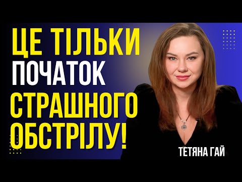 Видео: ТЕРМІНОВИЙ ЕФІР! ВІДЬМА ПОПЕРЕДИЛА ПРО ЗАГРОЗУ НА ВИХІДНИХ! Тетяна Гай