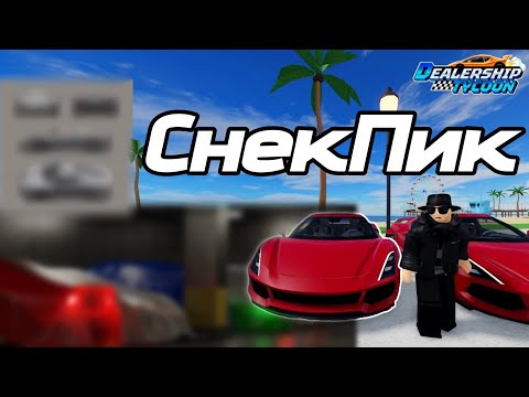 Видео: УДАЛИЛИ МАРКУ!? Обзор тизера в Dealership Tycoon