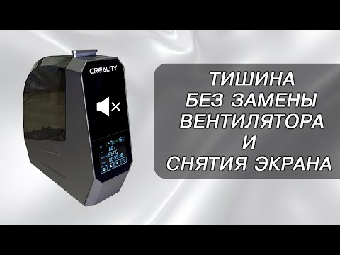 Видео: Простой ремонт сушилки филамента CREALITY Space PI