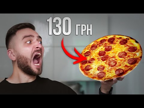 Видео: ДЕШЕВА піца 🍕Pizza Day