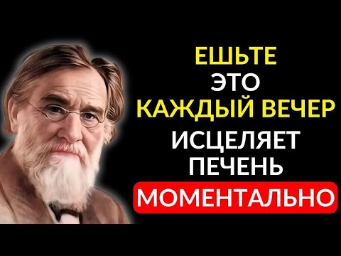 Видео: ПЕЧЕНЬ ОЖИВАЕТ ЗА 10 ДНЕЙ. Гениальный ВРАЧ Мечников о здоровье печени Моментально