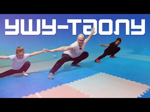 Видео: Ушу-таолу. Боевое искусство. Курс Молодого Спортсмена